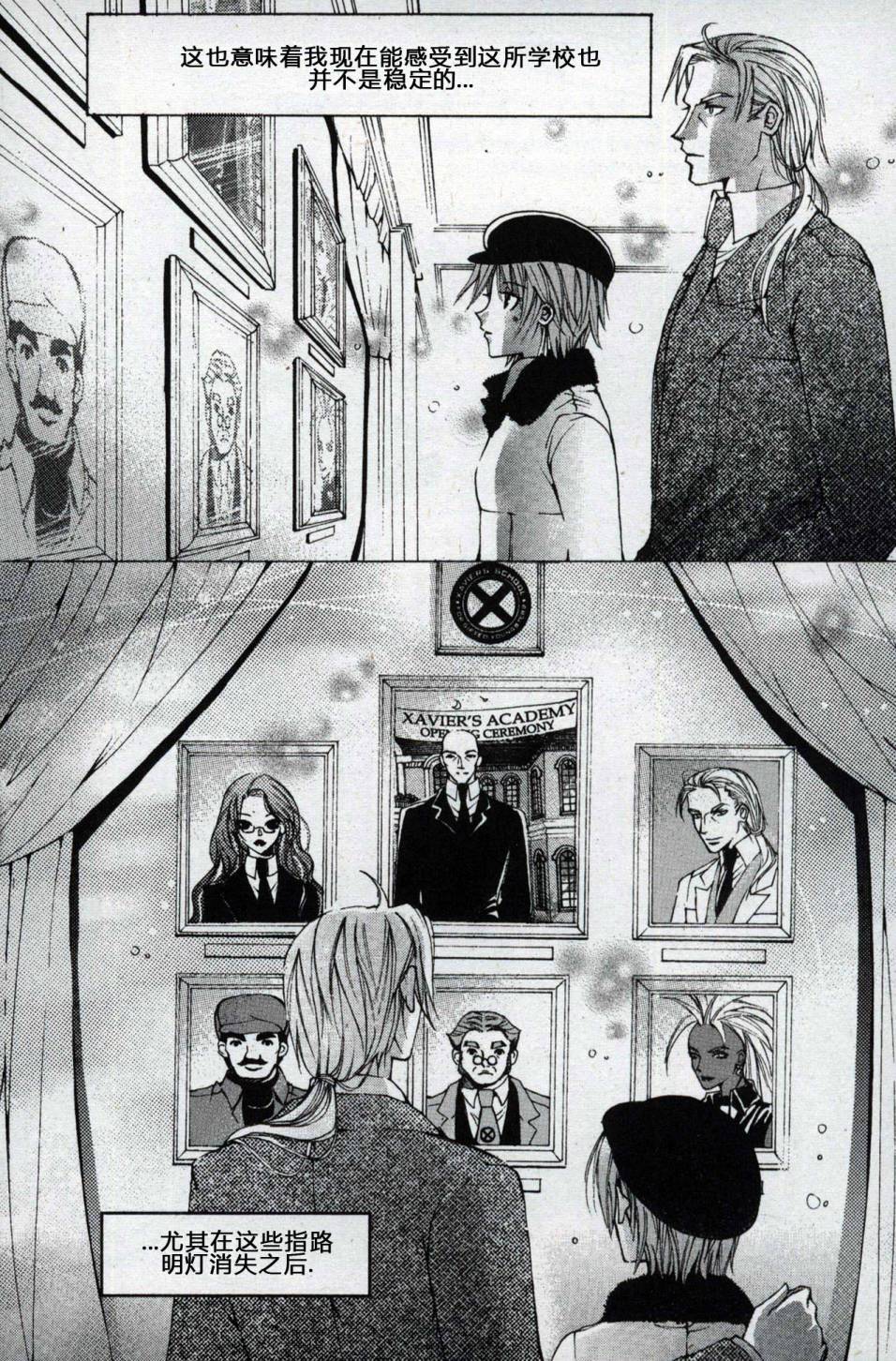 X战警：超能少年 第1卷 第177页