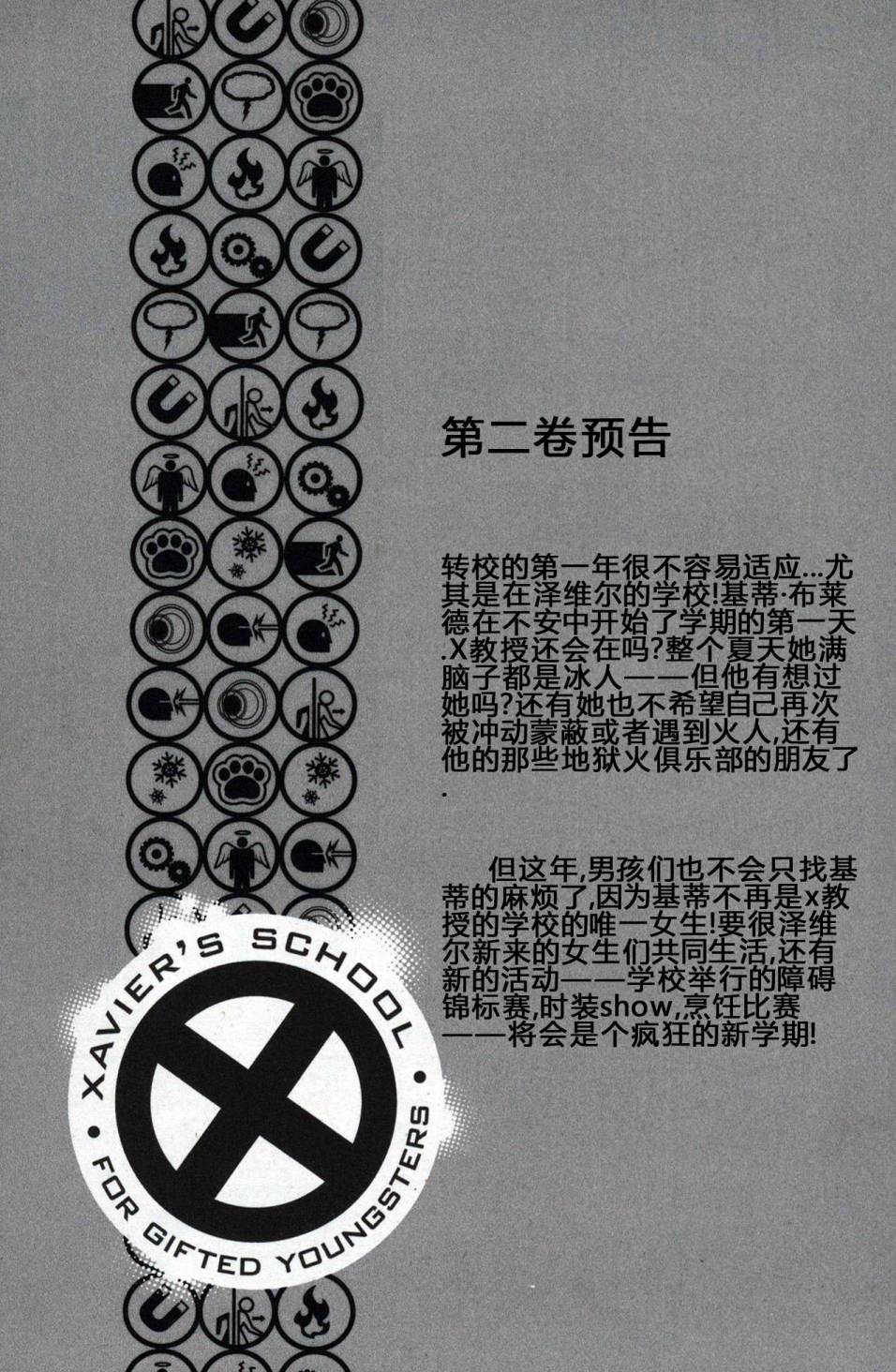 X战警：超能少年 第1卷 第183页