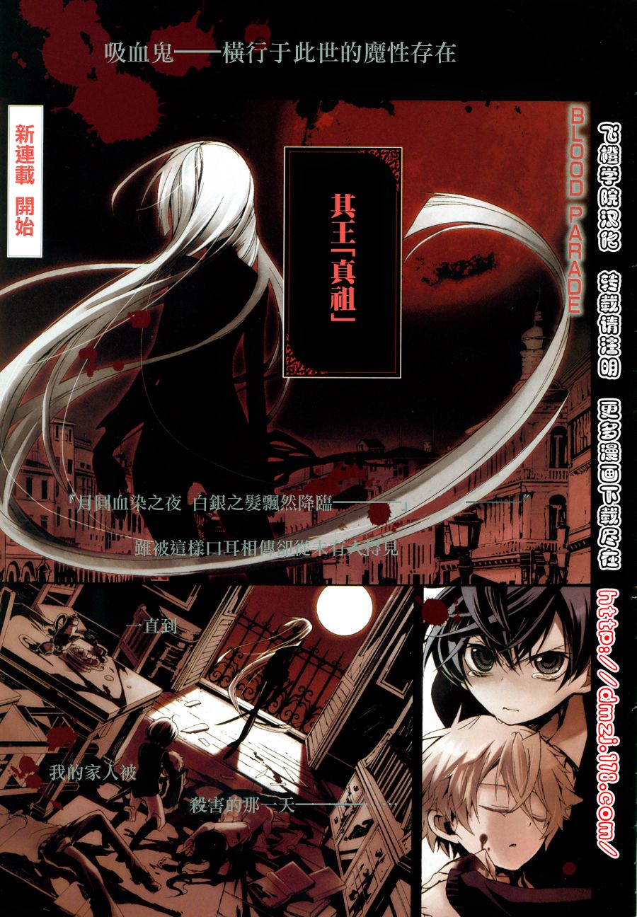 血之祭典第1话图