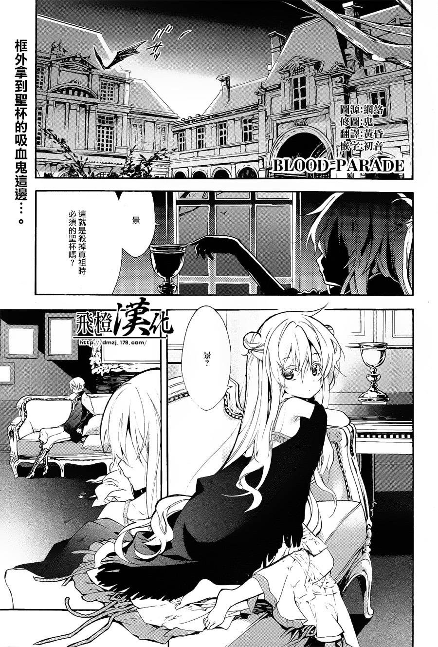血之祭典第10话图