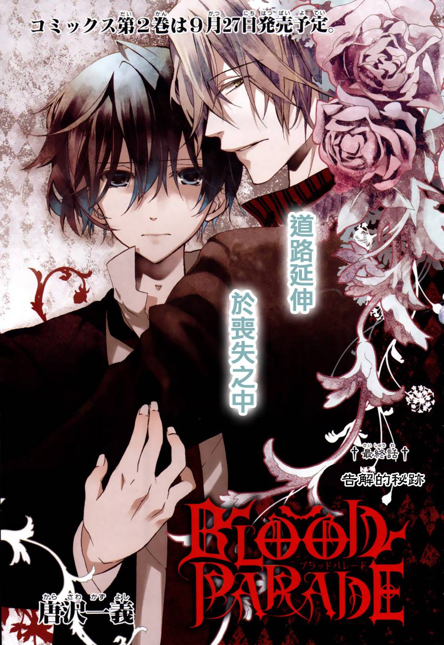 血之祭典第12话图