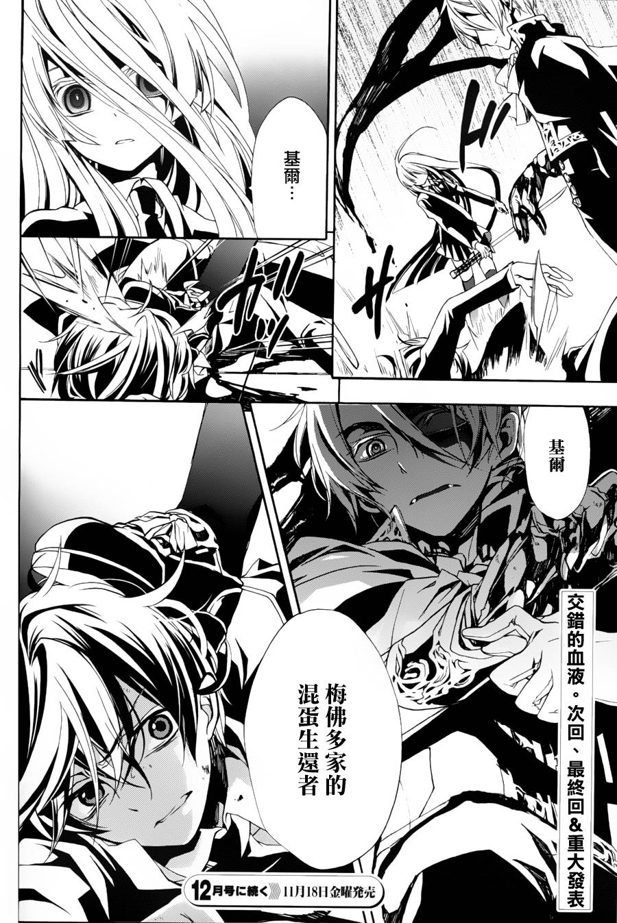 血之祭典第3话图