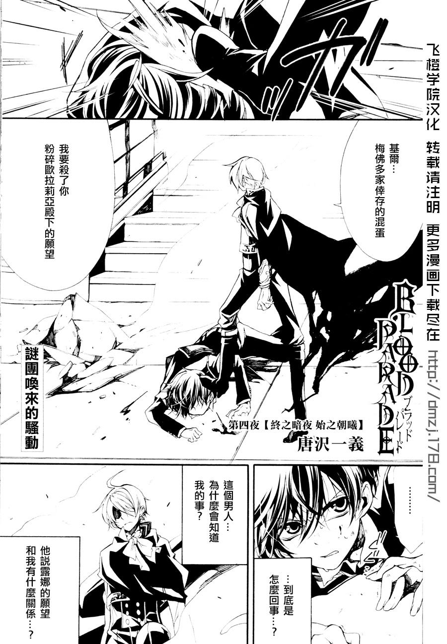 血之祭典第4话图