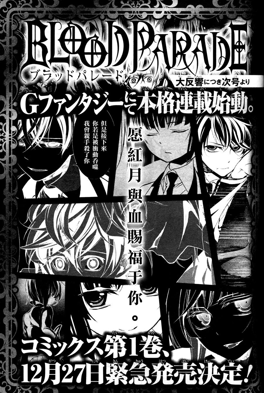 血之祭典第4话图