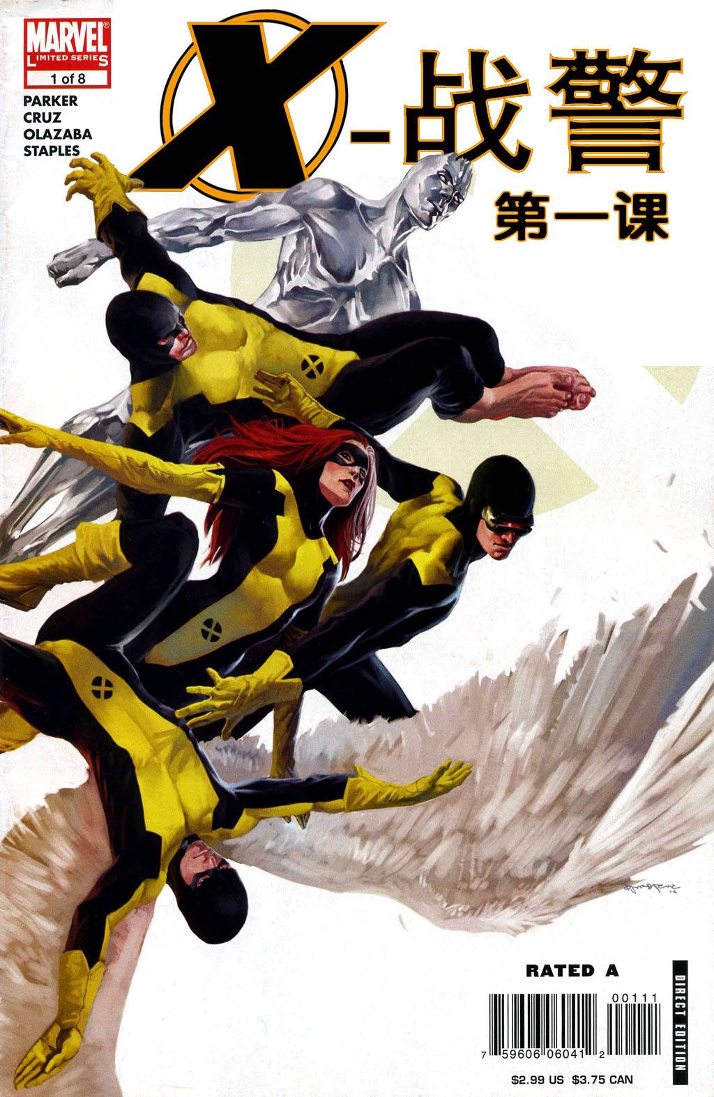 X-战警第一课第1卷图