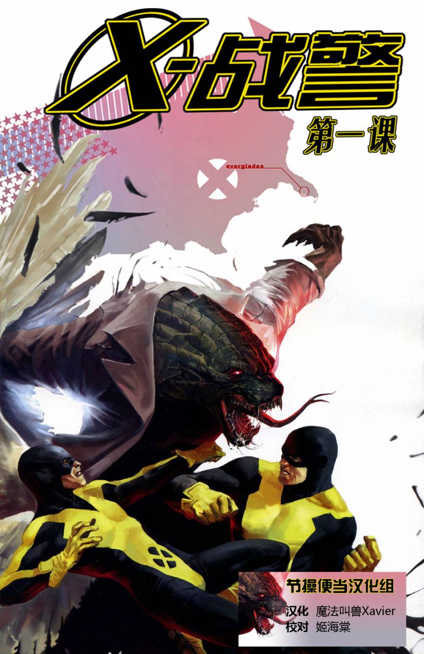 X-战警第一课第2卷图