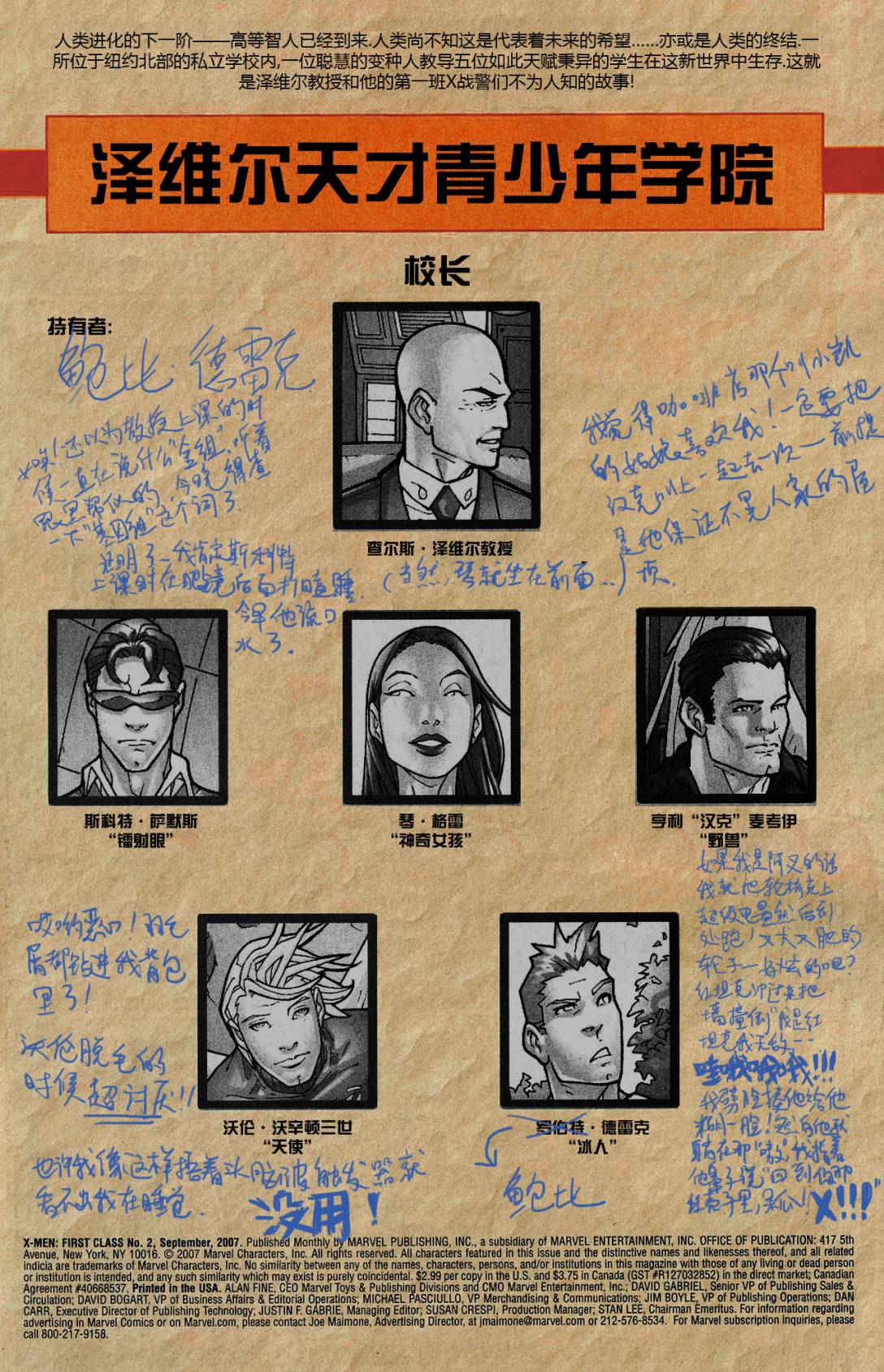 X-战警第一课第2卷图