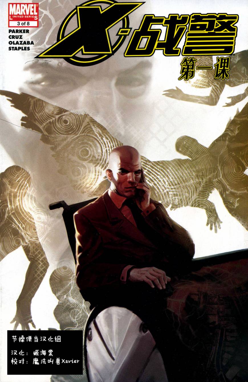 X-战警第一课第3卷图