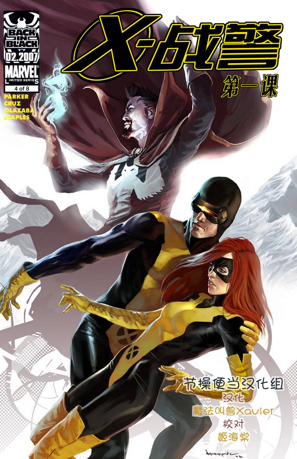 X-战警第一课第4卷图