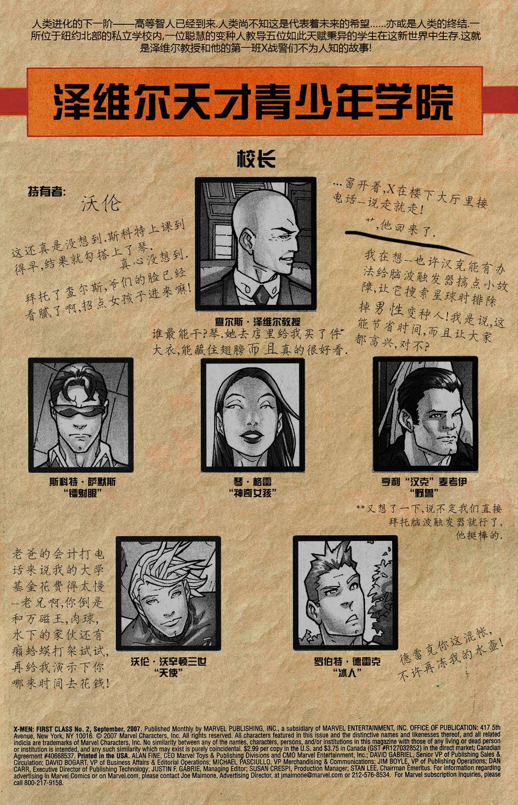 X-战警第一课第4卷图