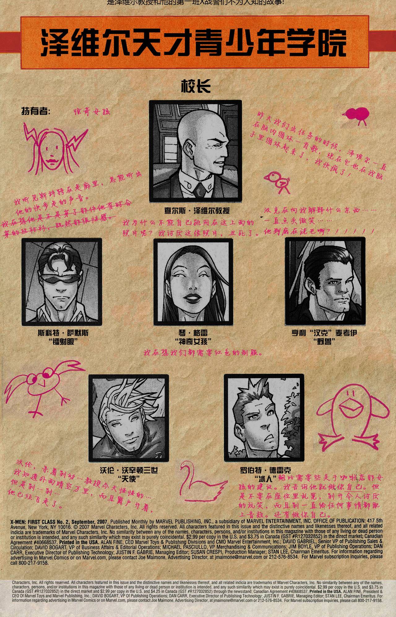 X-战警第一课第5卷图