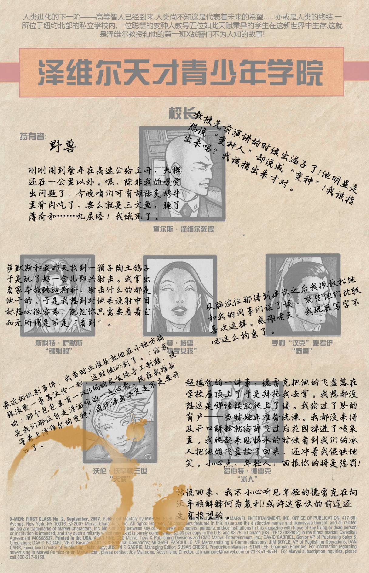 X-战警第一课第6卷图