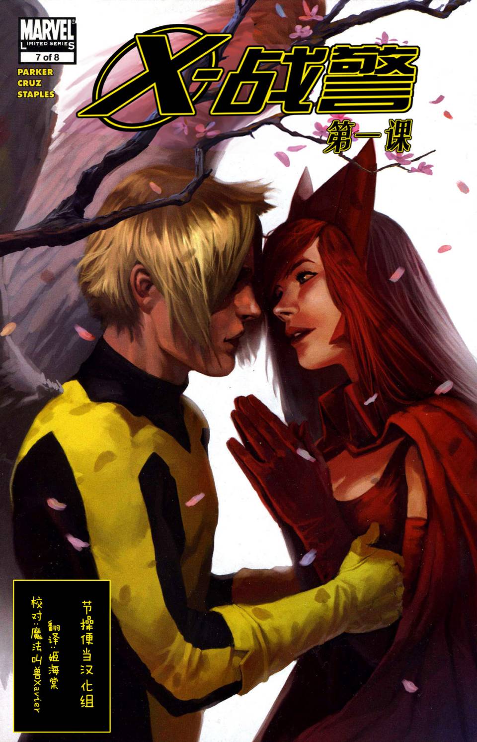 X-战警第一课第7卷图