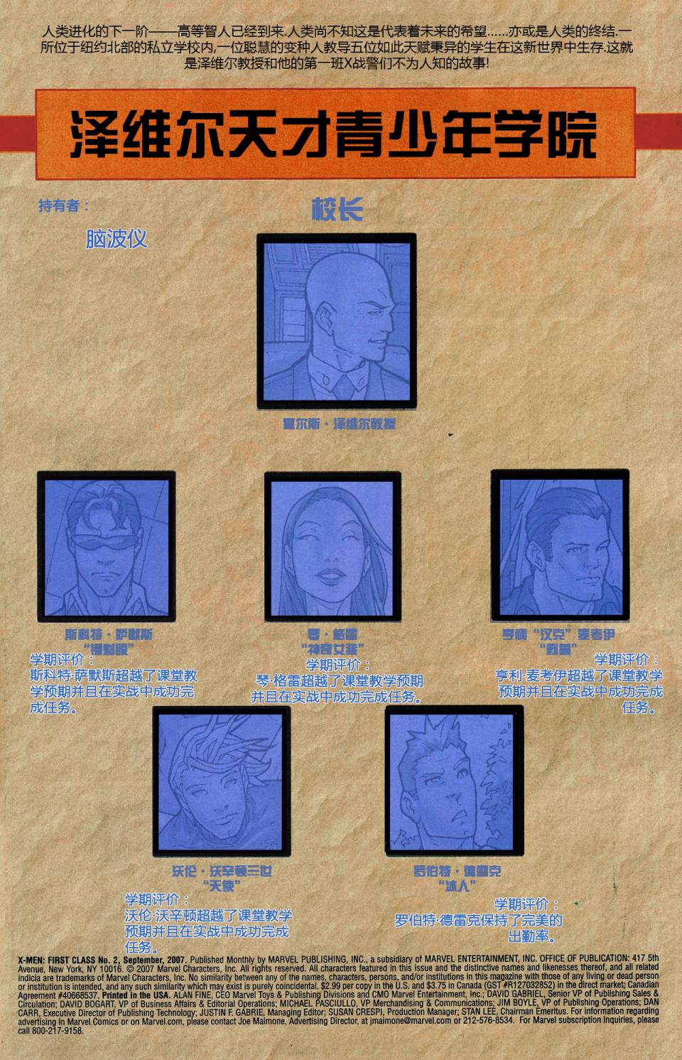 X-战警第一课第7卷图