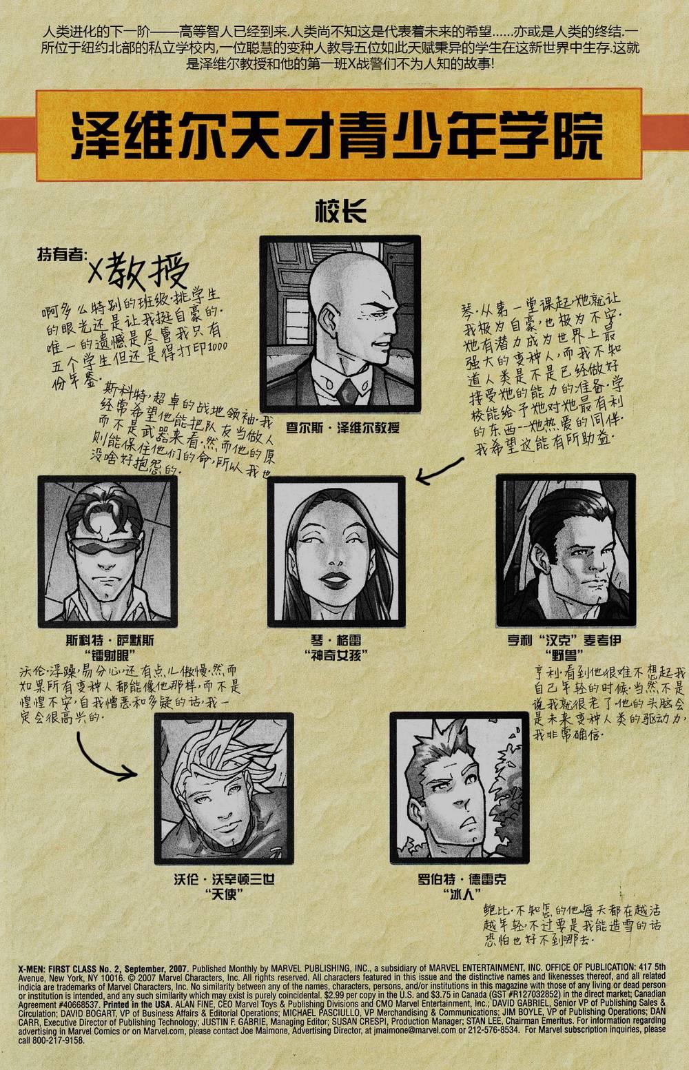 X-战警第一课第8卷图