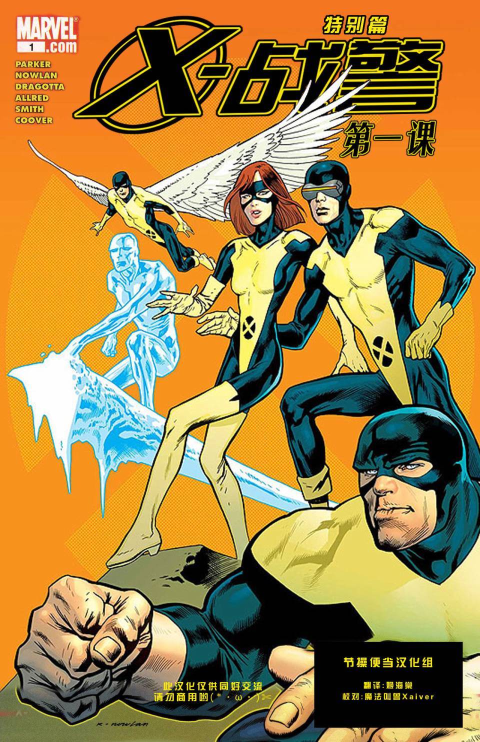 X-战警第一课特别篇图