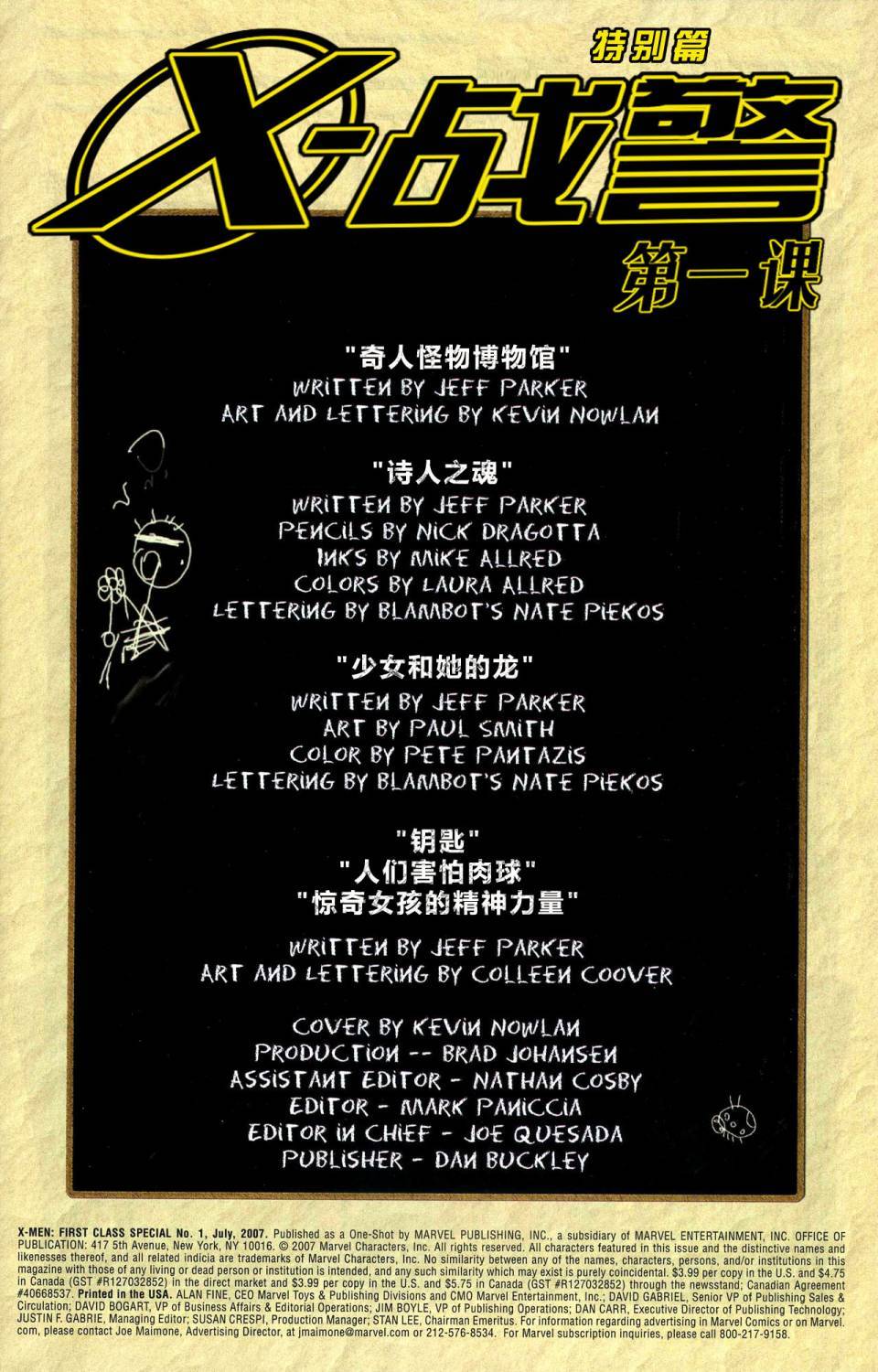 X-战警第一课特别篇图