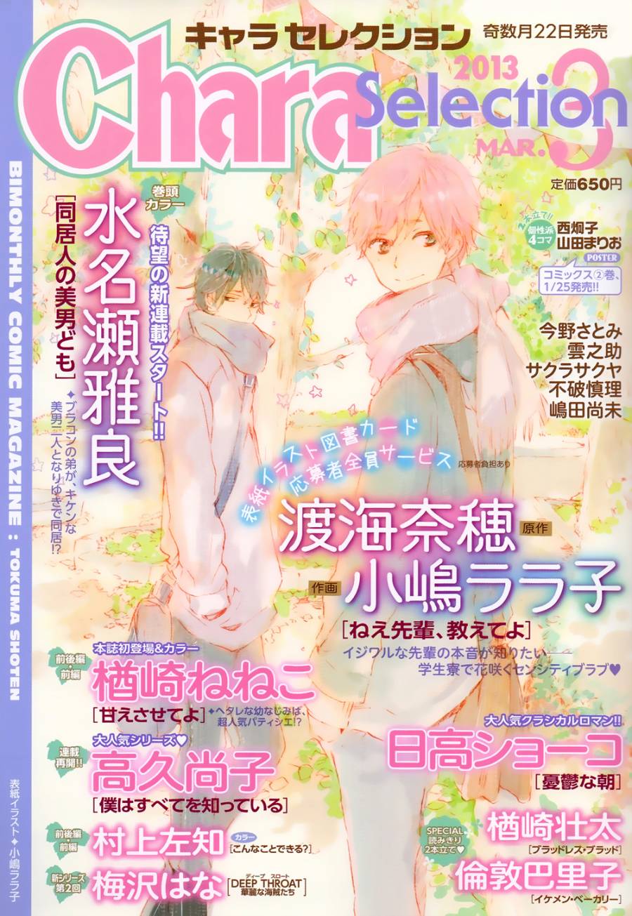 学长，教教我吧第3话图