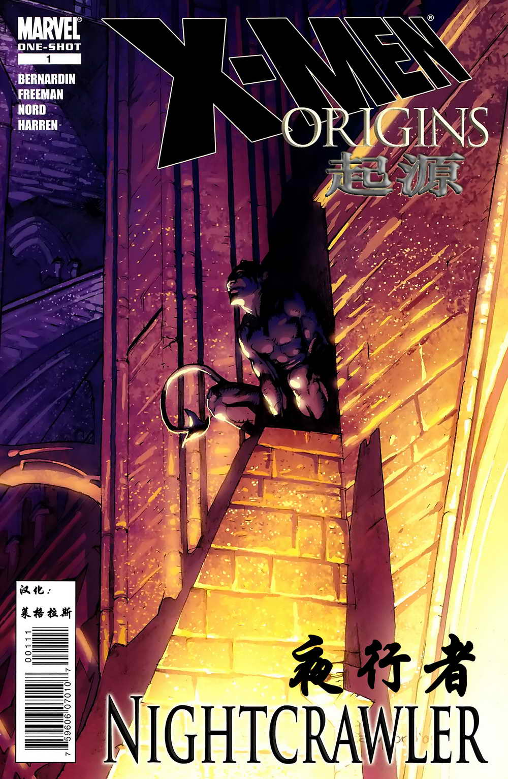 X战警：起源-夜行者全1卷图