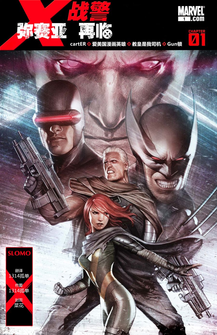 X战警-弥赛亚再临第1卷图