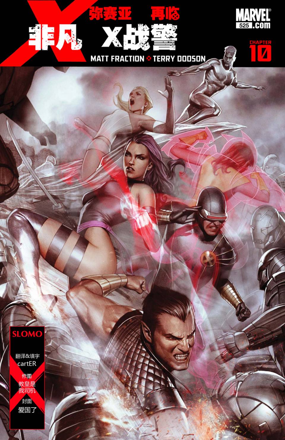 X战警-弥赛亚再临第10卷图