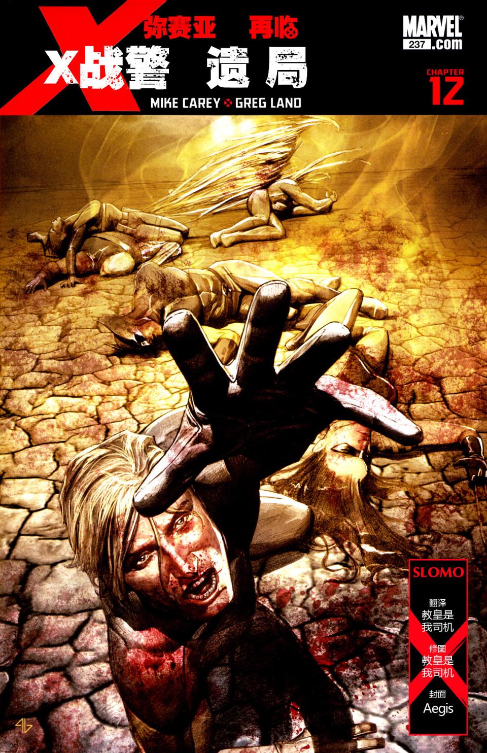X战警-弥赛亚再临第12卷图