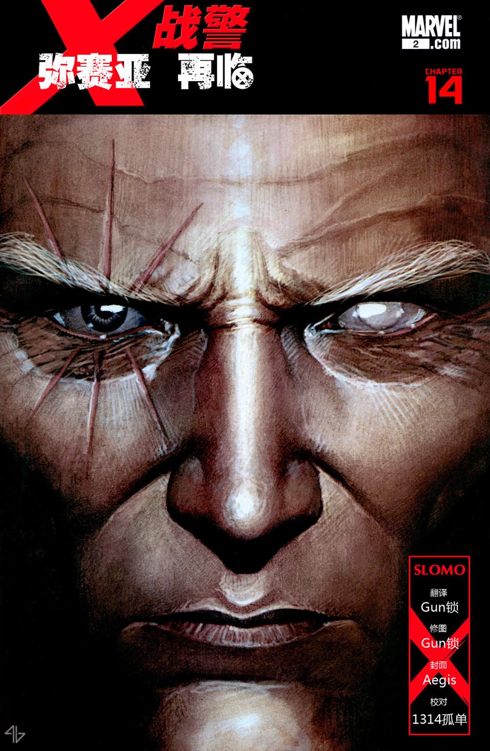 X战警-弥赛亚再临第14卷图
