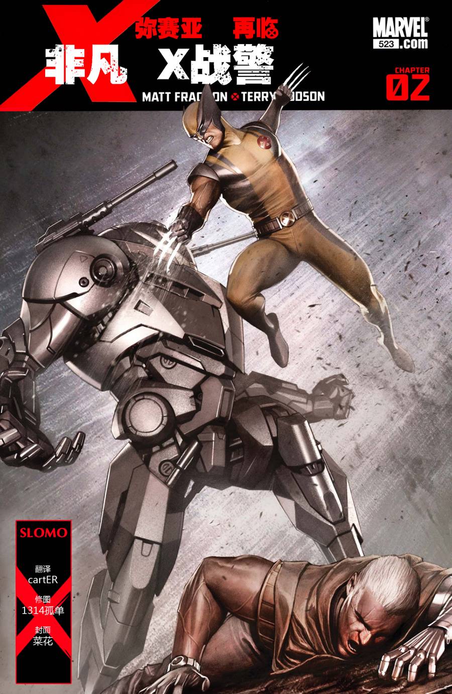 X战警-弥赛亚再临第2卷图