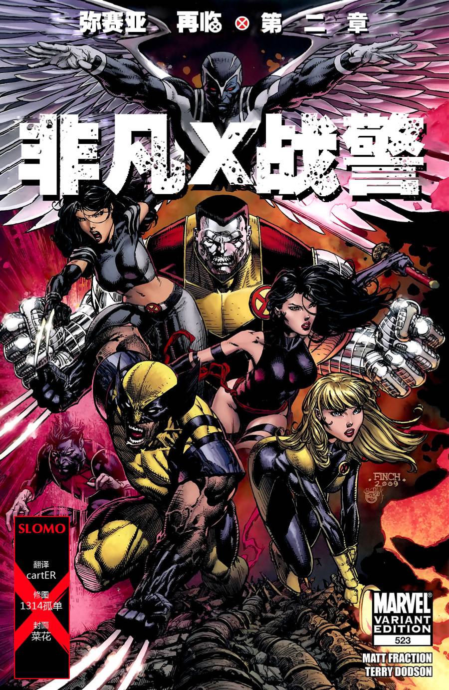 X战警-弥赛亚再临第2卷图