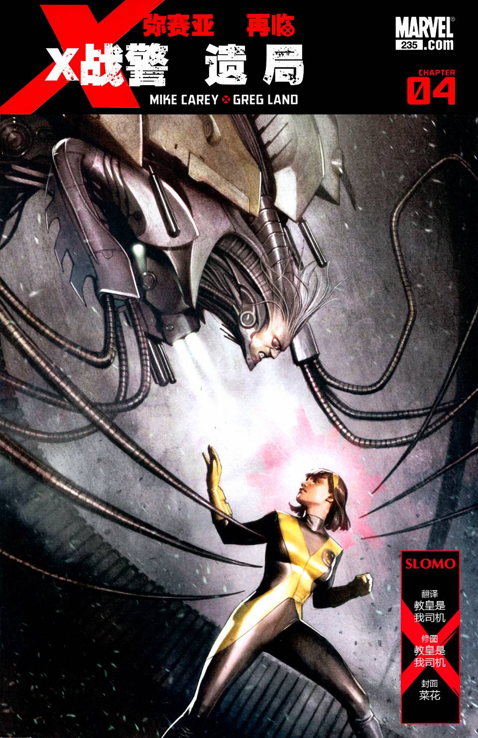 X战警-弥赛亚再临第4卷图