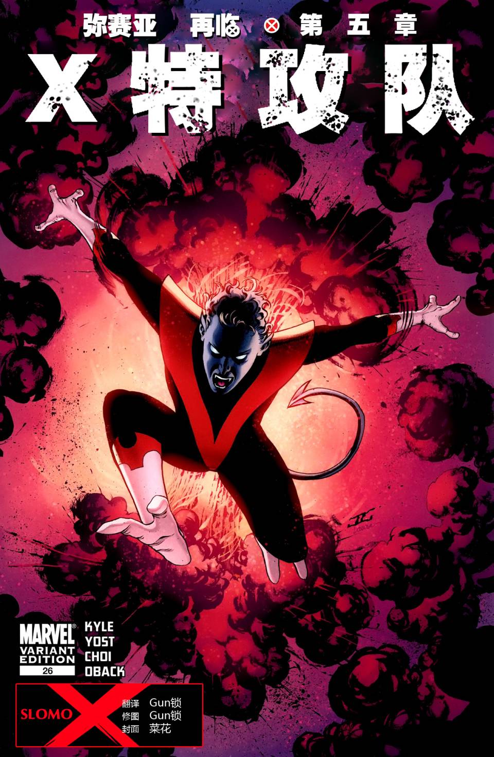 X战警-弥赛亚再临第5卷图