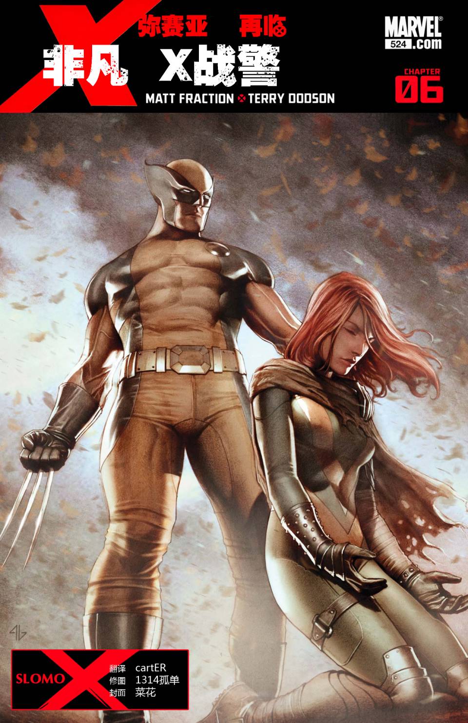 X战警-弥赛亚再临第6卷图