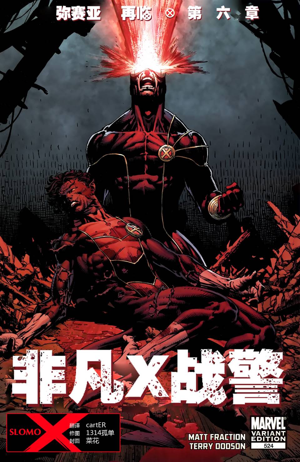 X战警-弥赛亚再临第6卷图