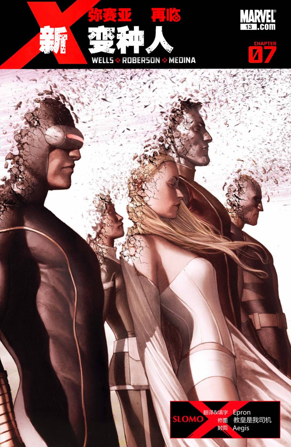 X战警-弥赛亚再临第7卷图