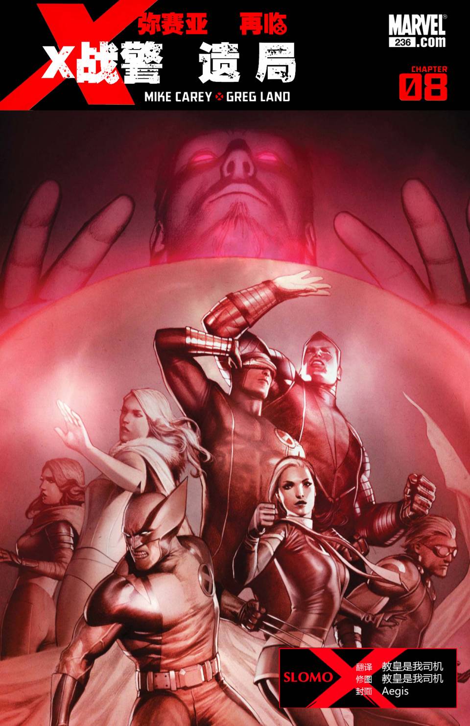 X战警-弥赛亚再临第8卷图