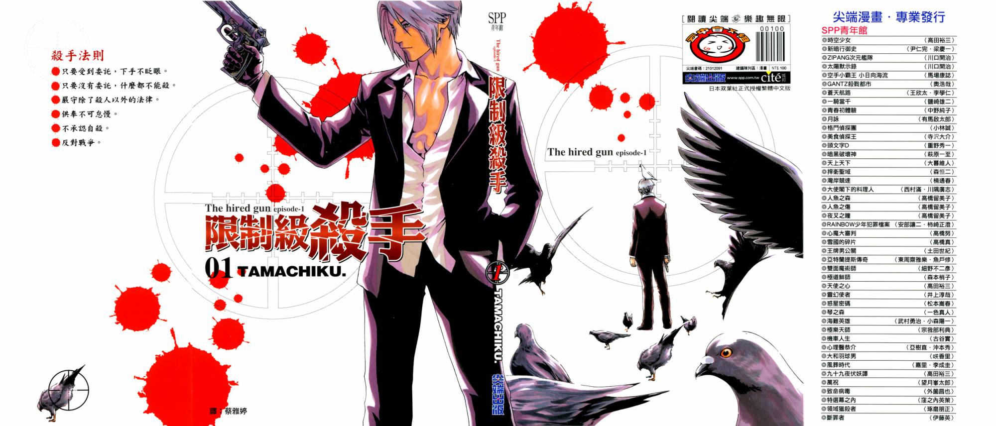 限制级杀手第1卷图