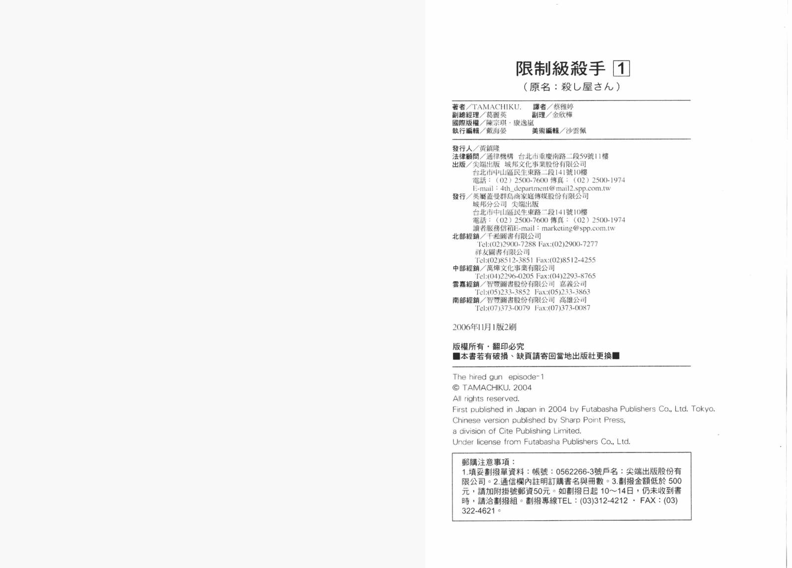 限制级杀手第1卷图
