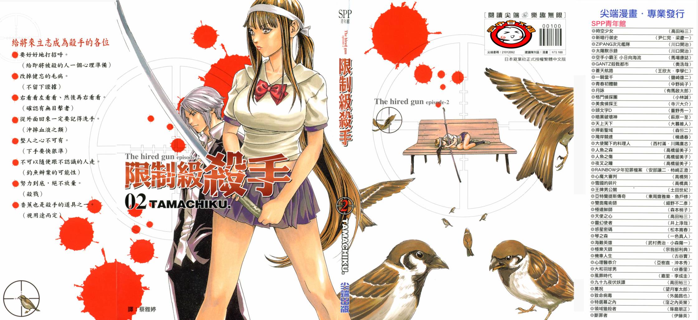 限制级杀手第2卷图