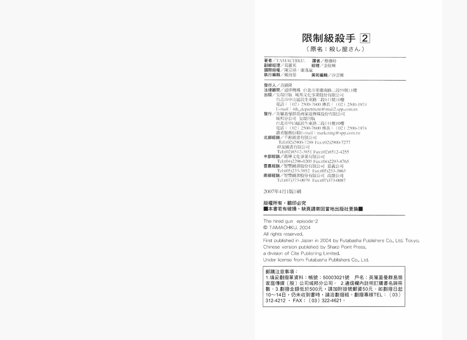 限制级杀手第2卷图