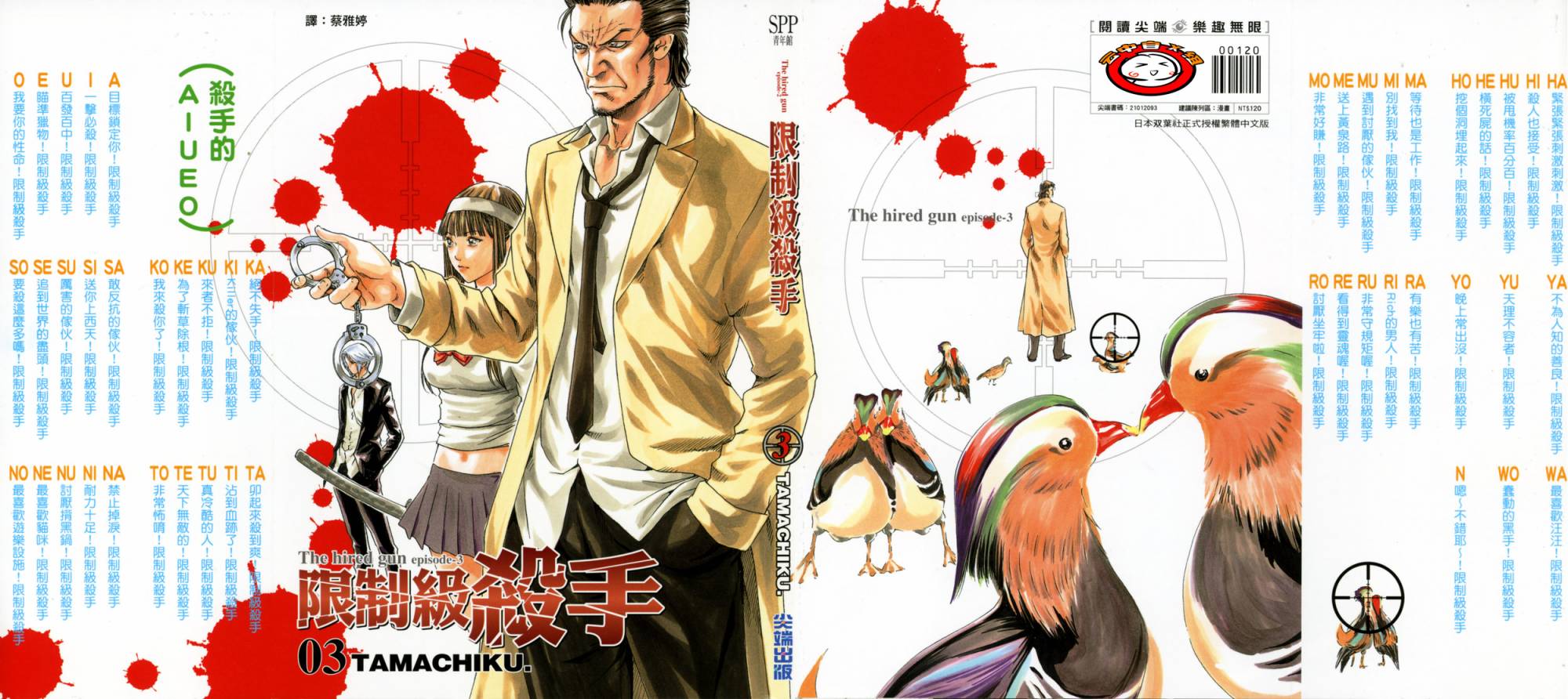 限制级杀手第3卷图