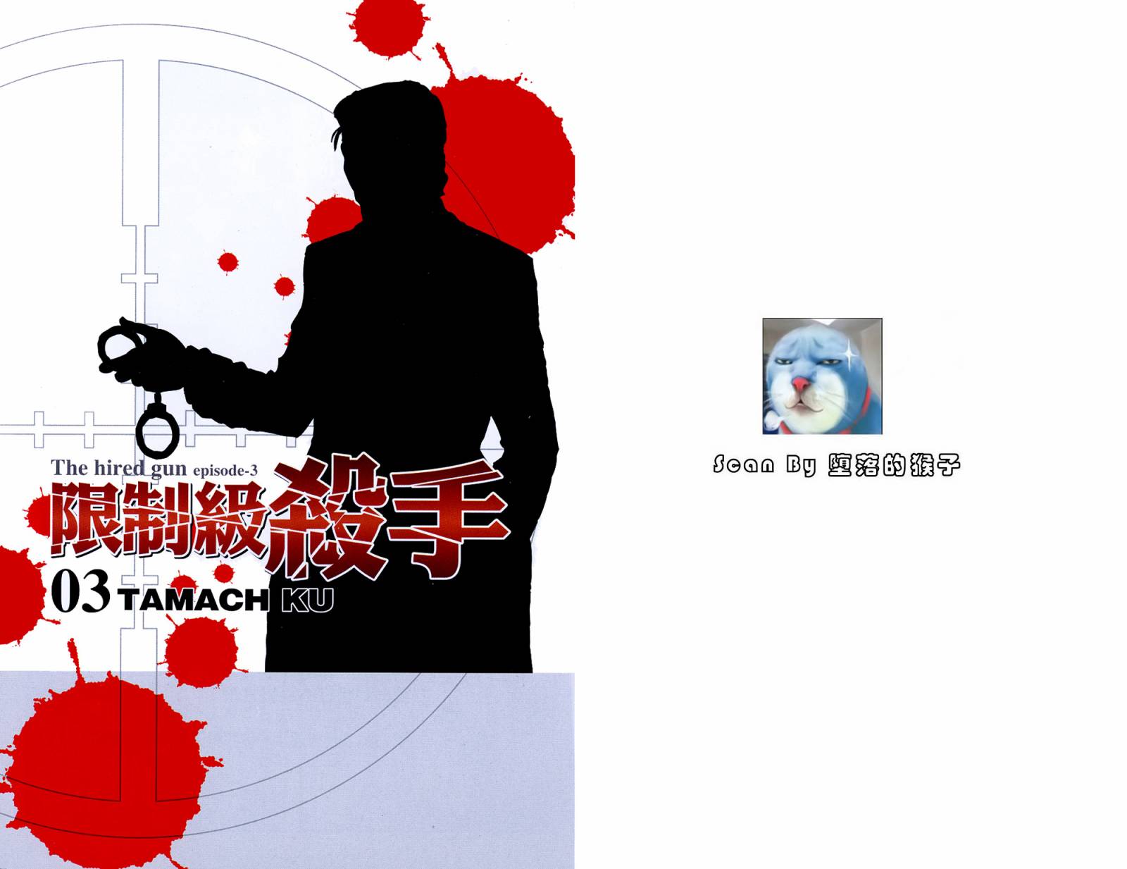 限制级杀手第3卷图