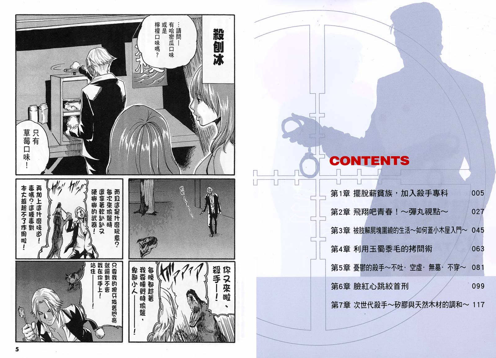 限制级杀手第3卷图