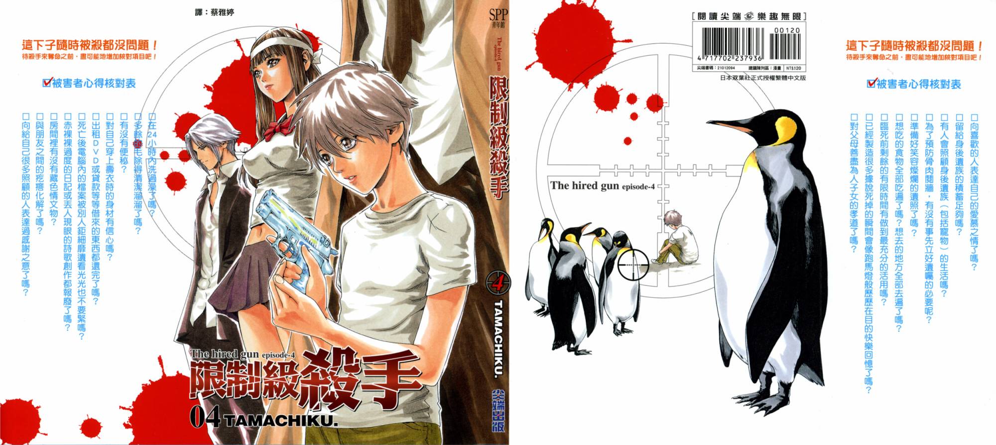 限制级杀手第4卷图