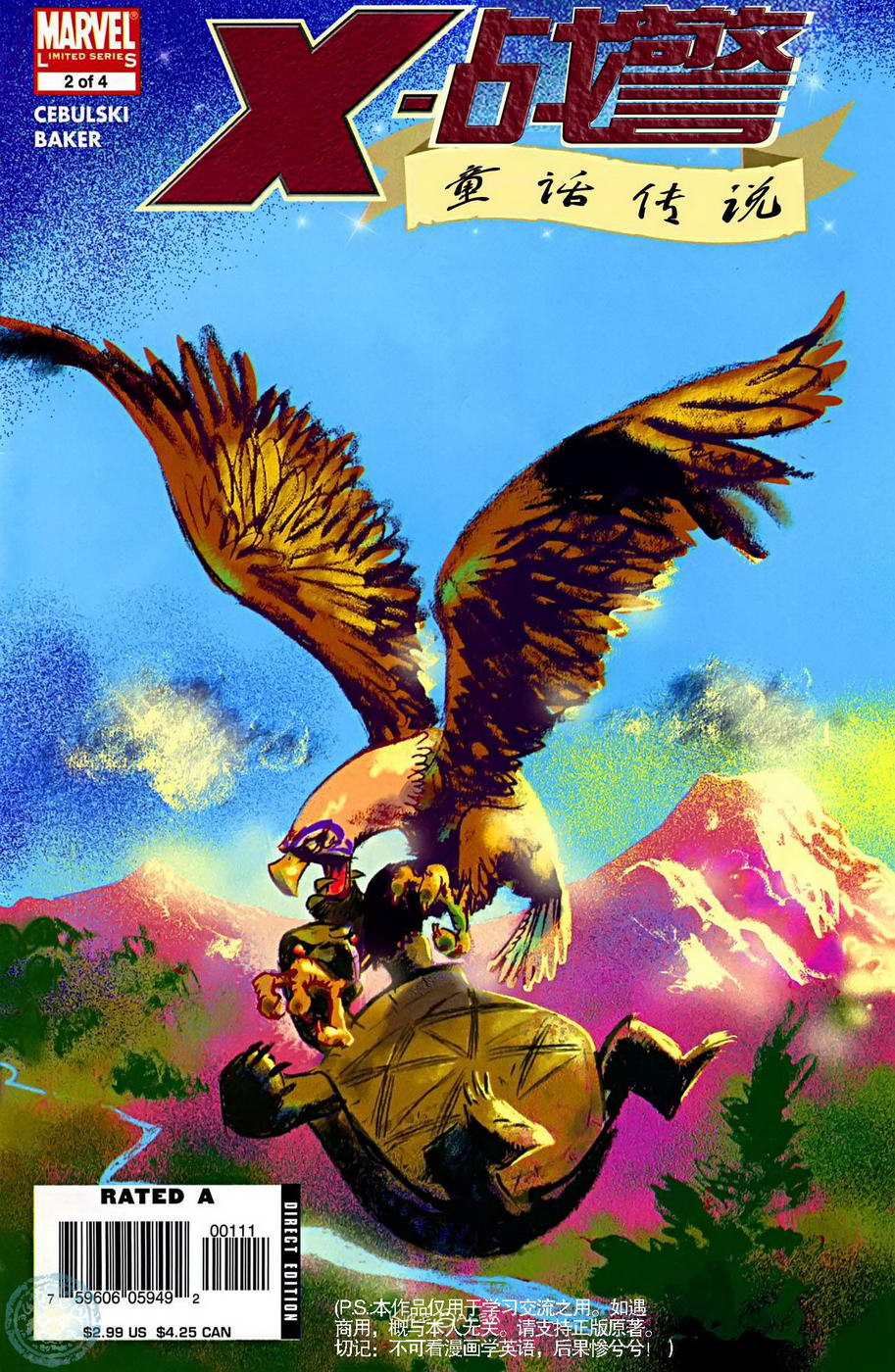 X战警 童话传说第2卷图