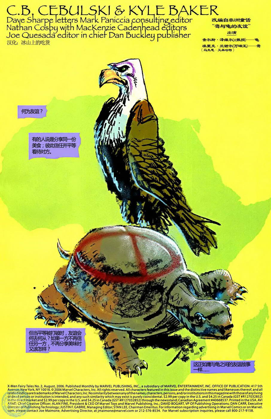 X战警 童话传说第2卷图