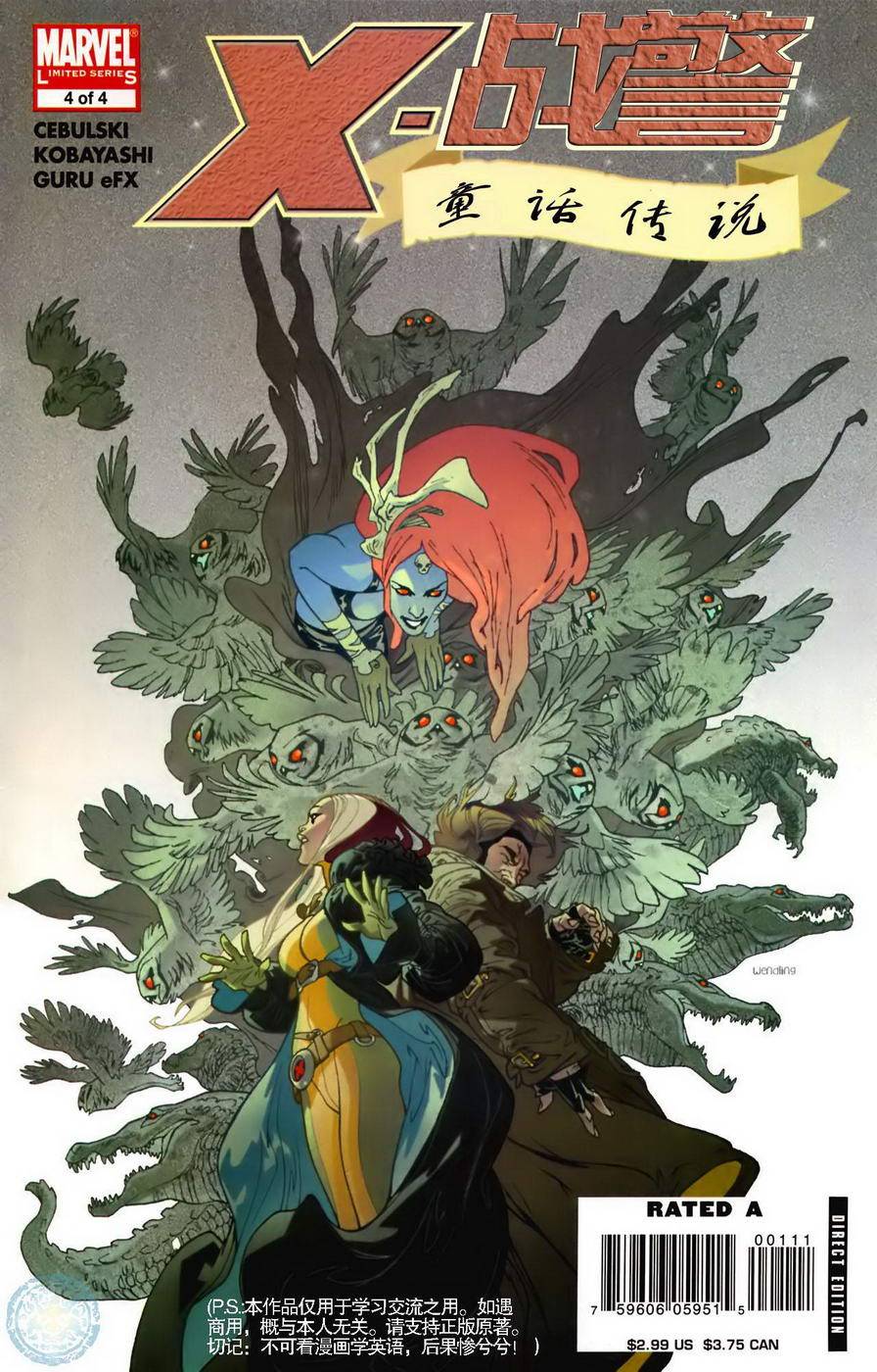 X战警 童话传说第4卷图