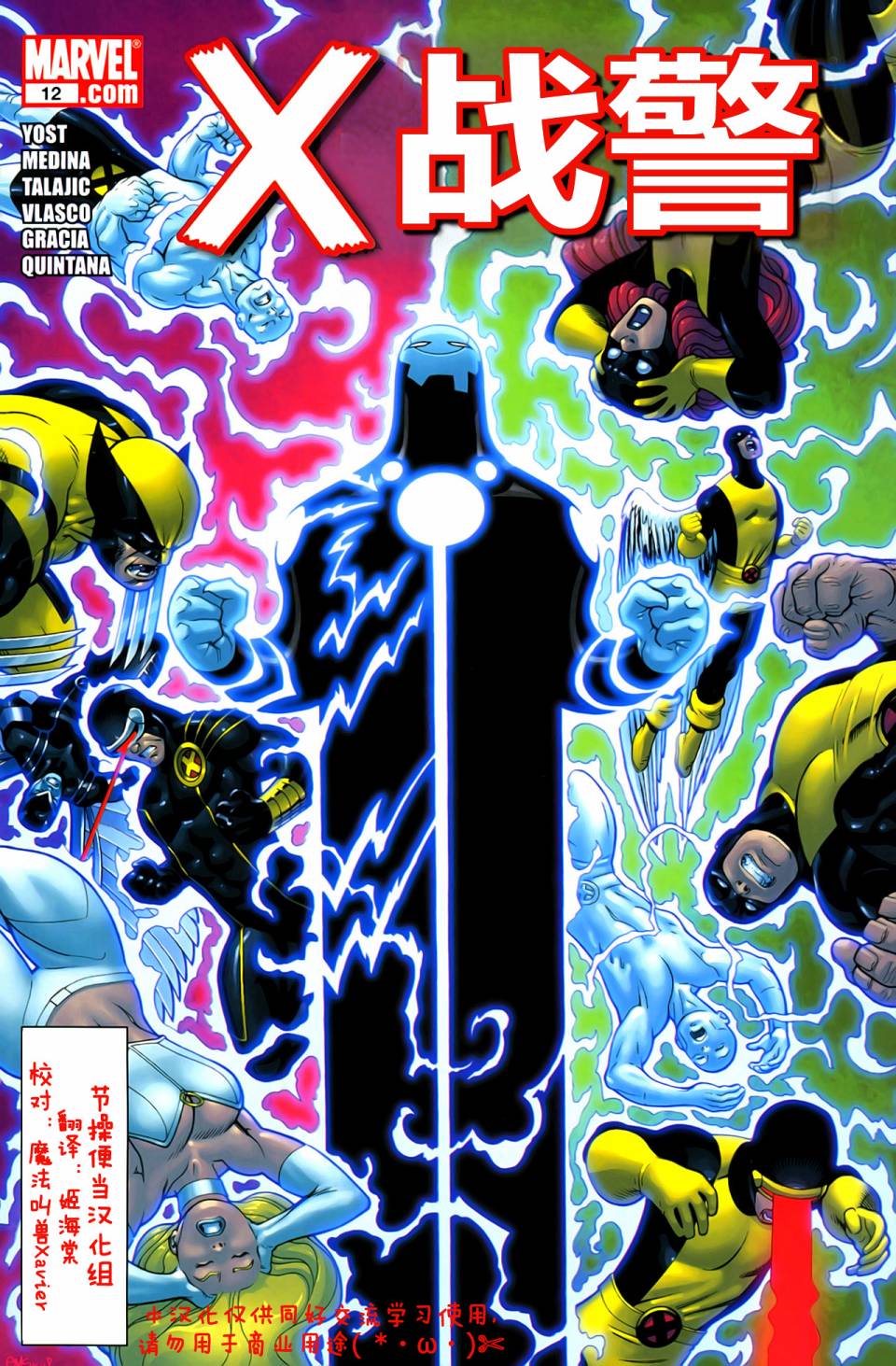 X战警v3第12卷图