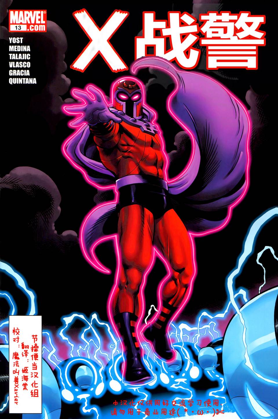 X战警v3第13话图