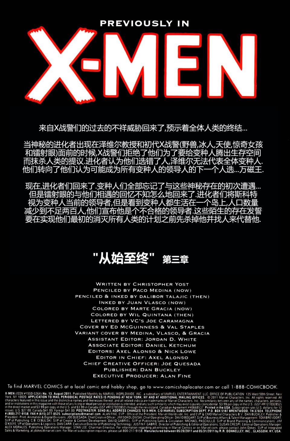 X战警v3第13话图