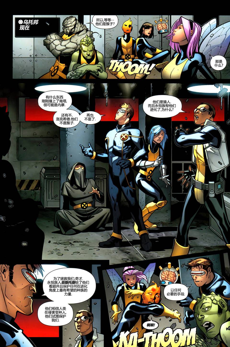 X战警v3第13话图